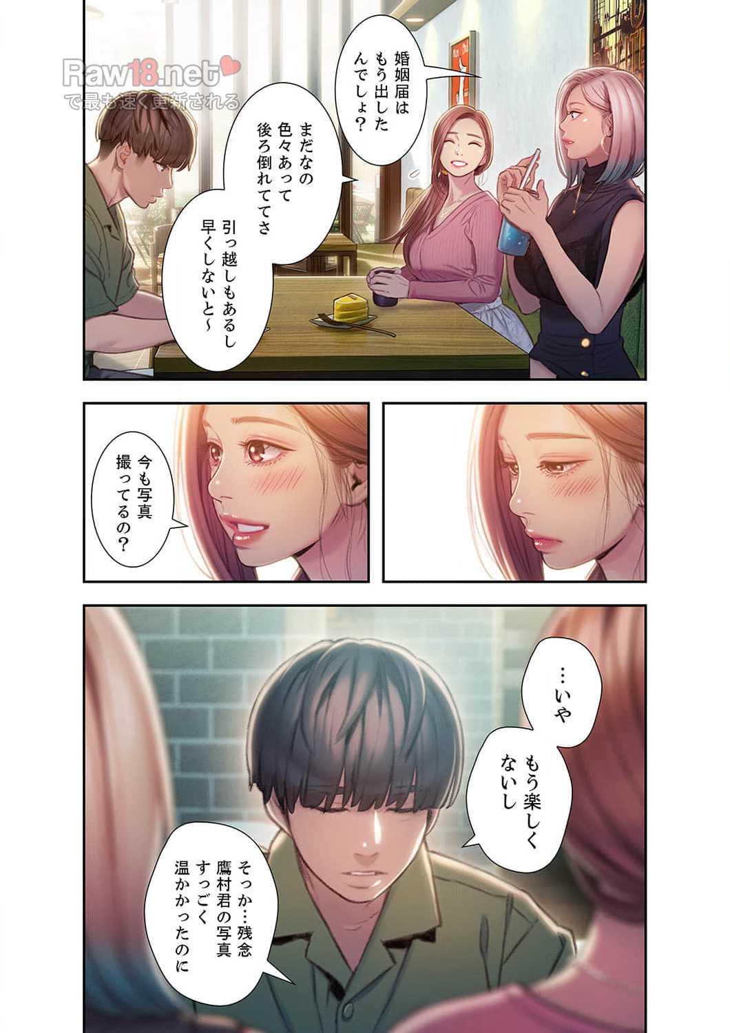 恋愛感情を抱くまで - Page 9