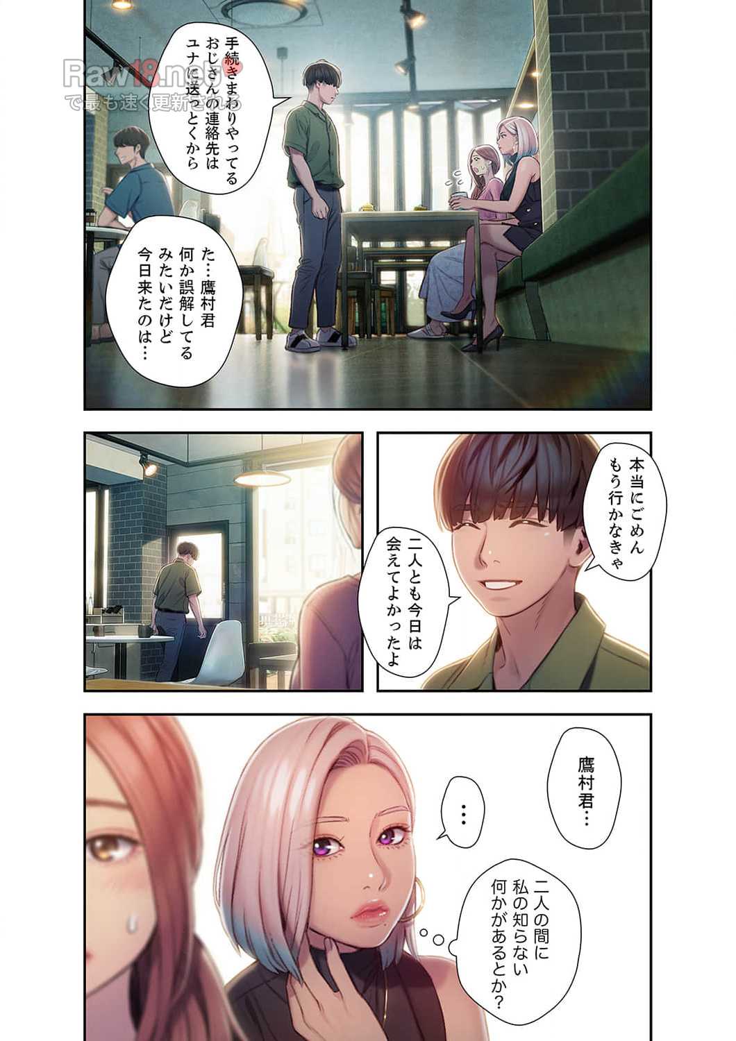 恋愛感情を抱くまで - Page 4