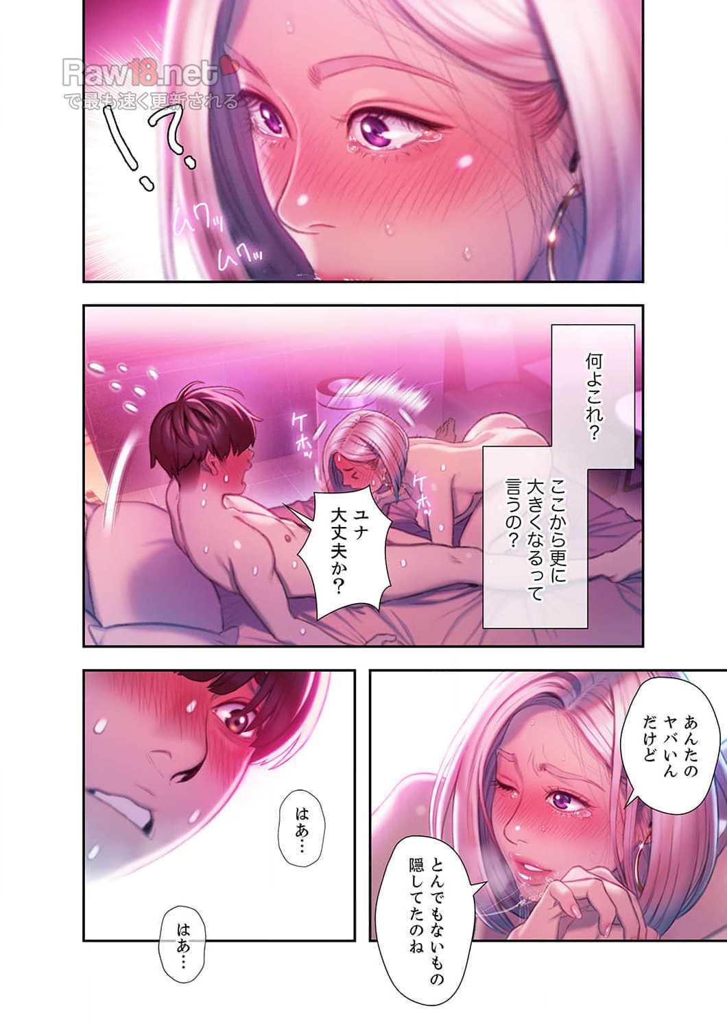 恋愛感情を抱くまで - Page 3