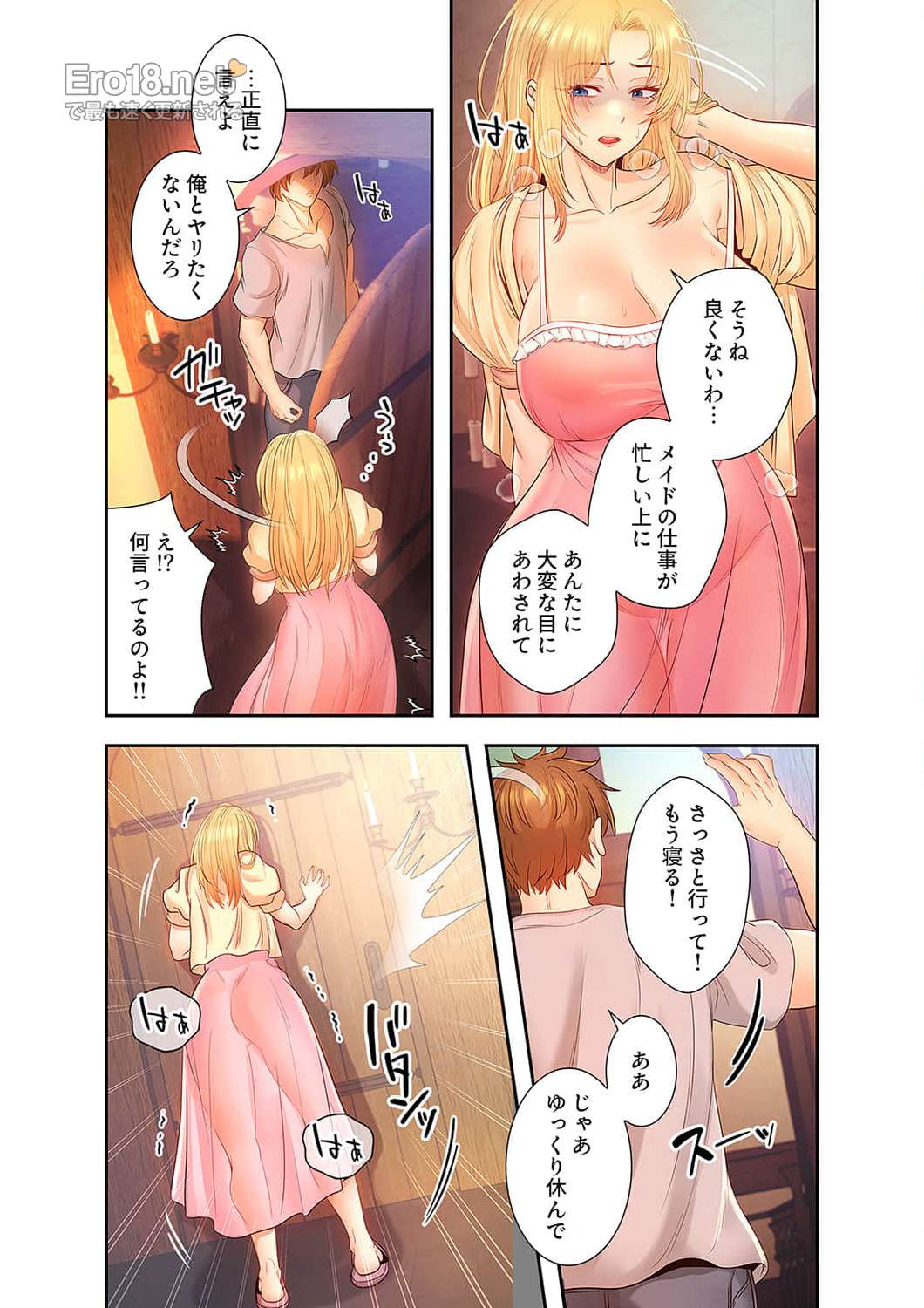 略奪のハーレム【異世界】 - Page 8