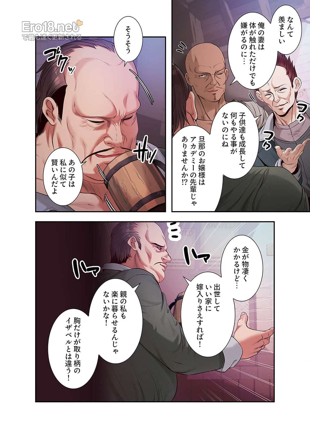 略奪のハーレム【異世界】 - Page 6