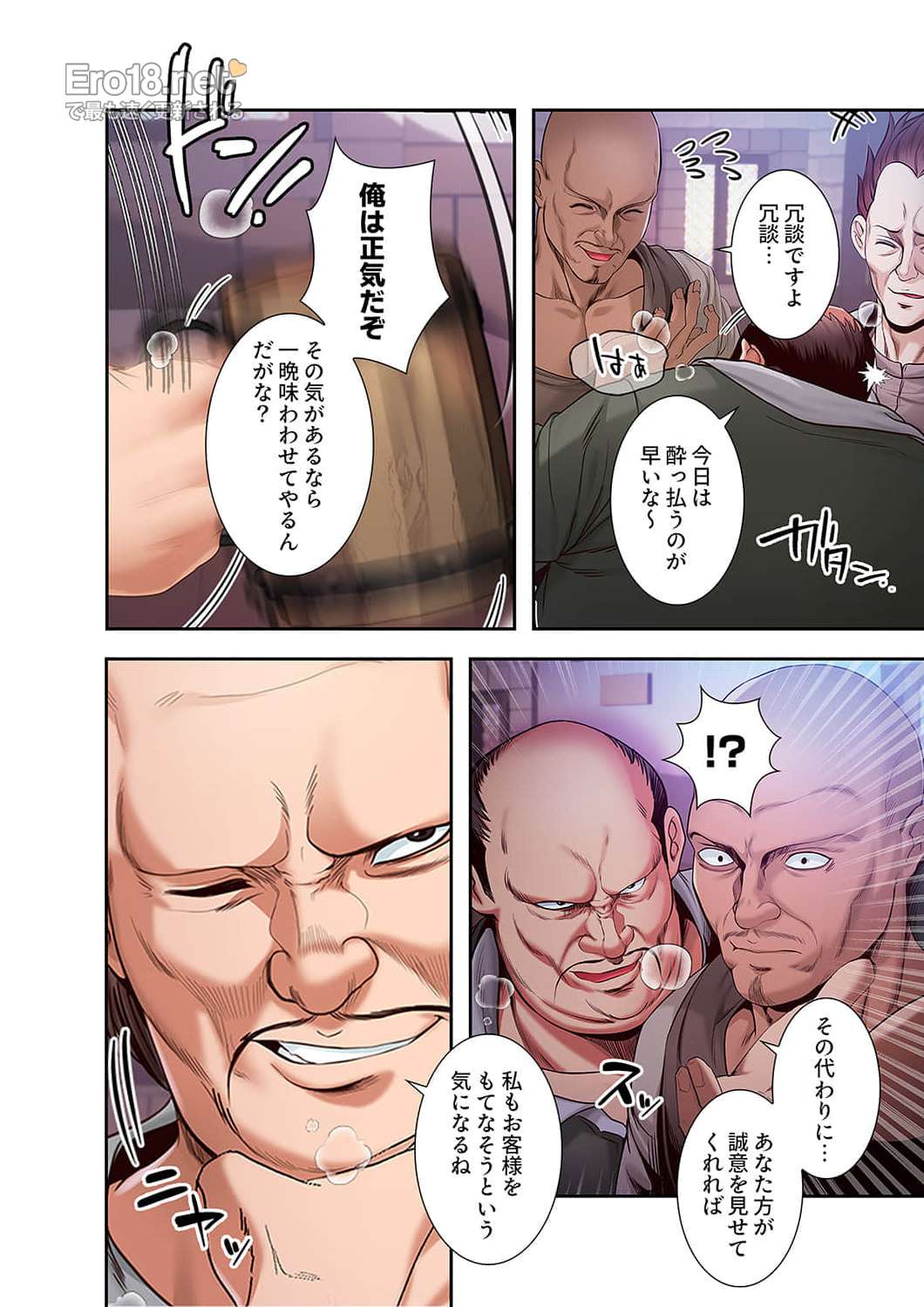 略奪のハーレム【異世界】 - Page 8