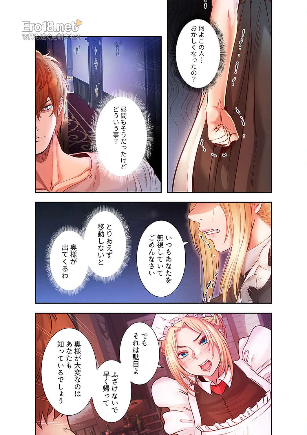 略奪のハーレム【異世界】 - Page 10