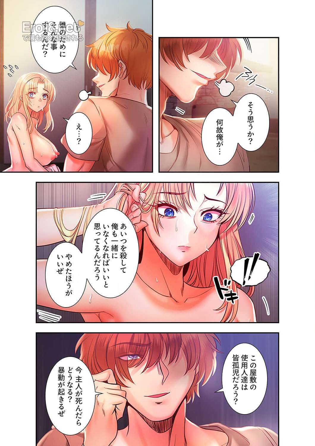 略奪のハーレム【異世界】 - Page 10