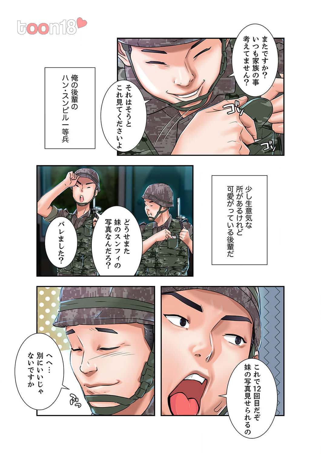 サバイバルH～義母と交わる生存戦略～ - Page 17