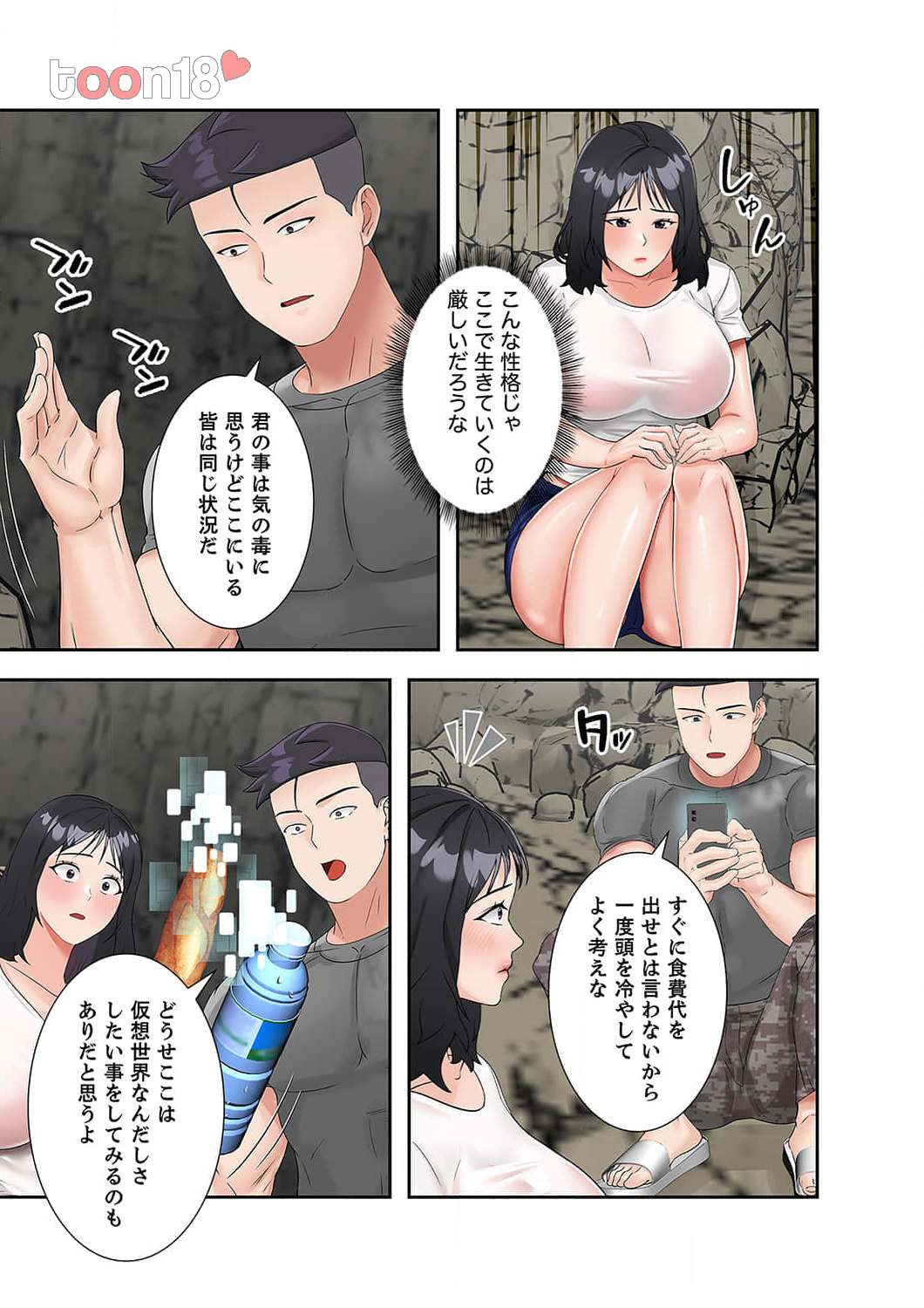 サバイバルH～義母と交わる生存戦略～ - Page 14