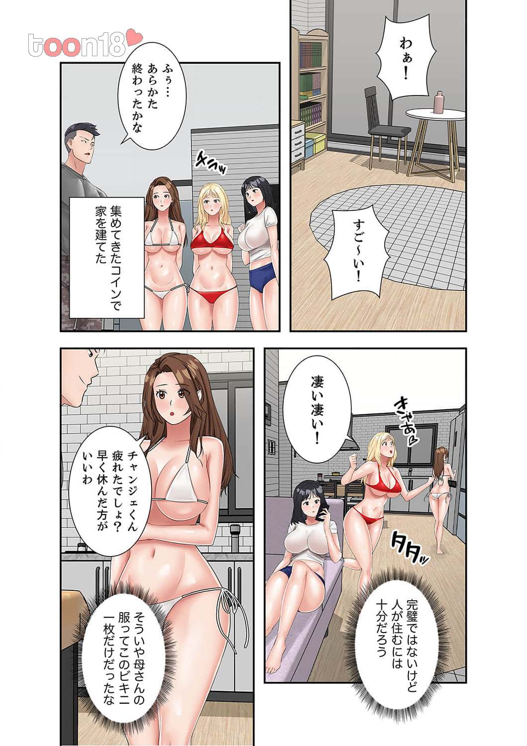 サバイバルH～義母と交わる生存戦略～ - Page 0