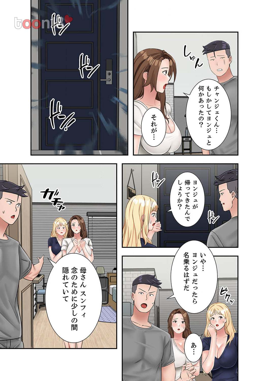 サバイバルH～義母と交わる生存戦略～ - Page 9