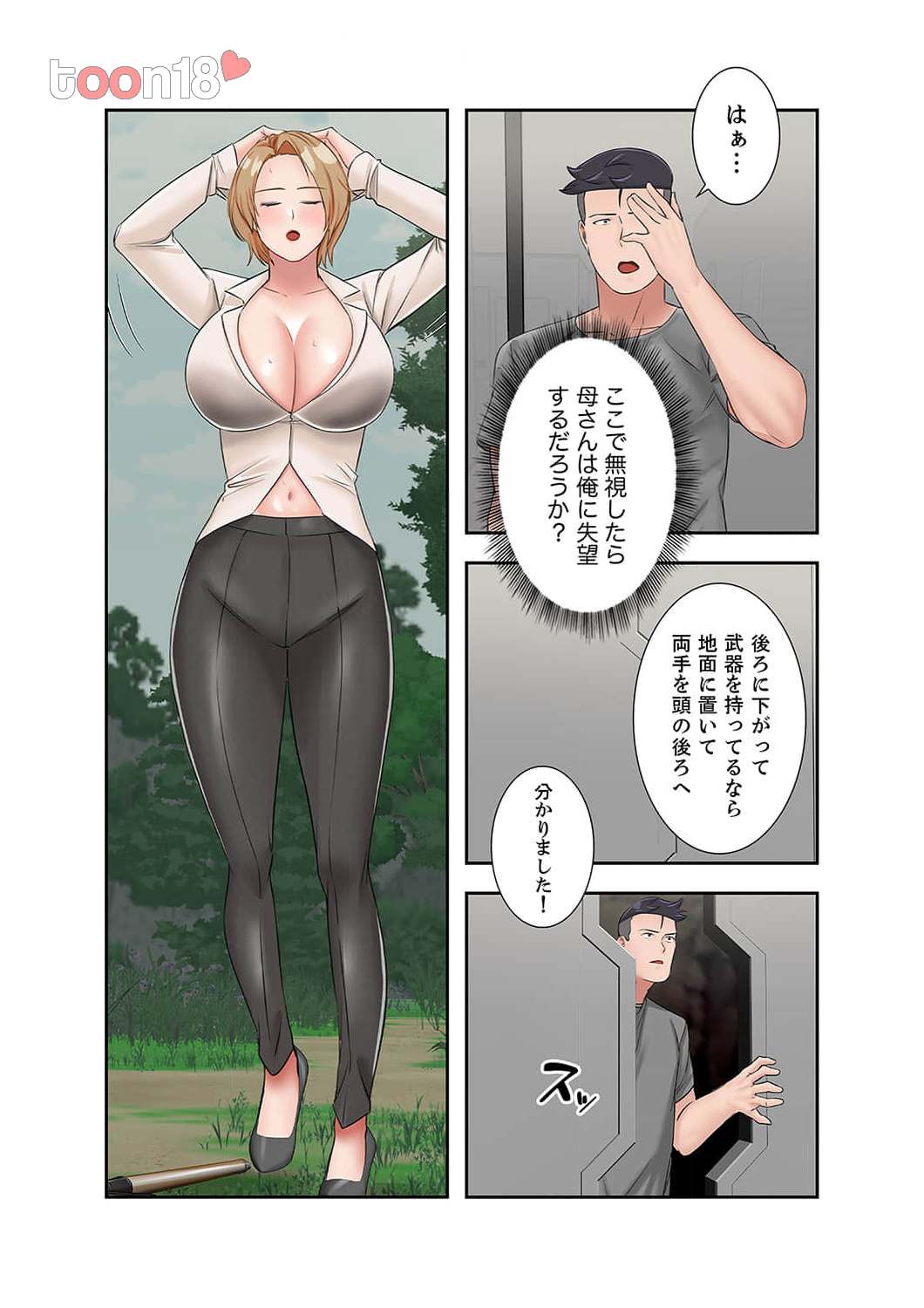 サバイバルH～義母と交わる生存戦略～ - Page 11