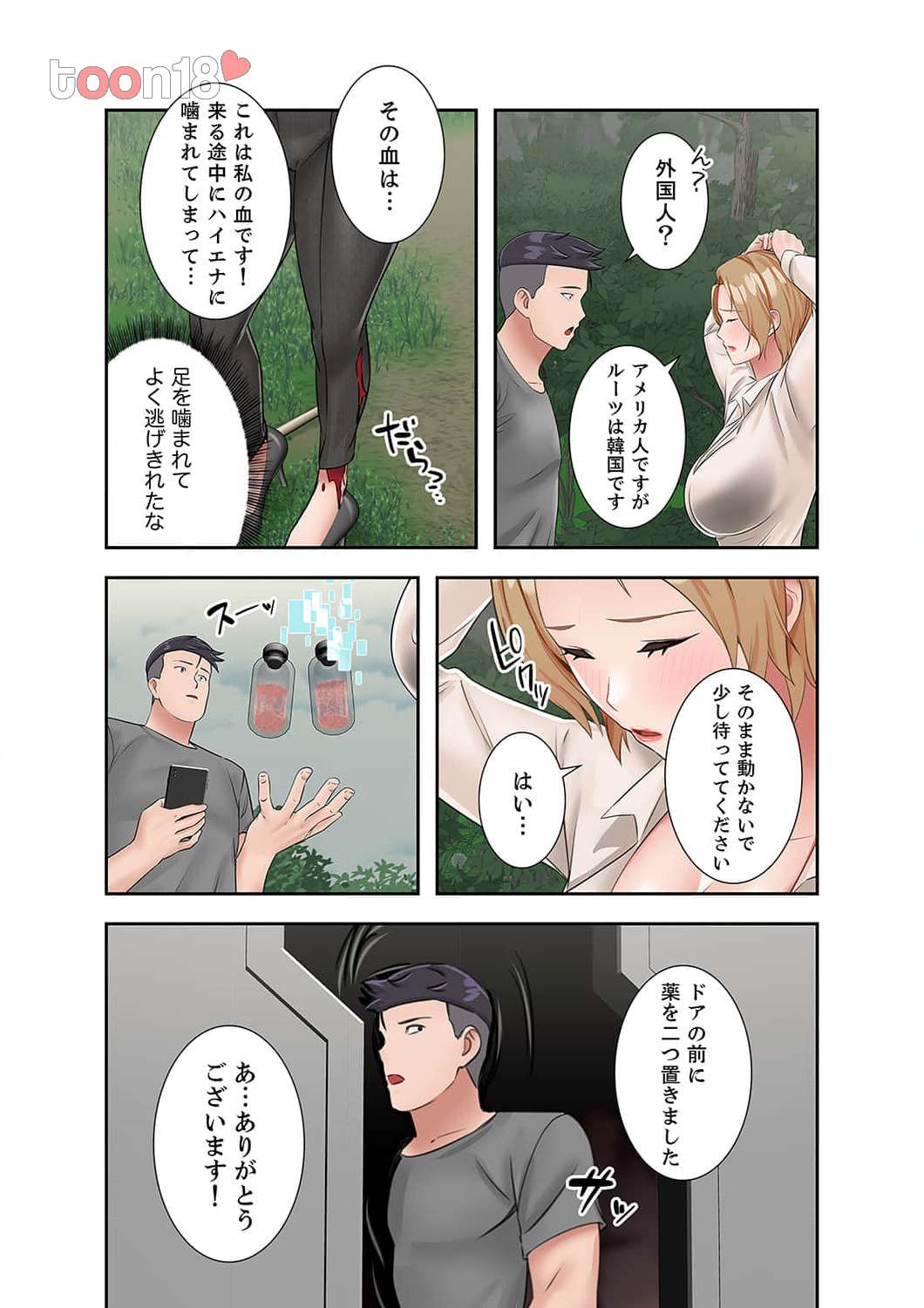 サバイバルH～義母と交わる生存戦略～ - Page 12