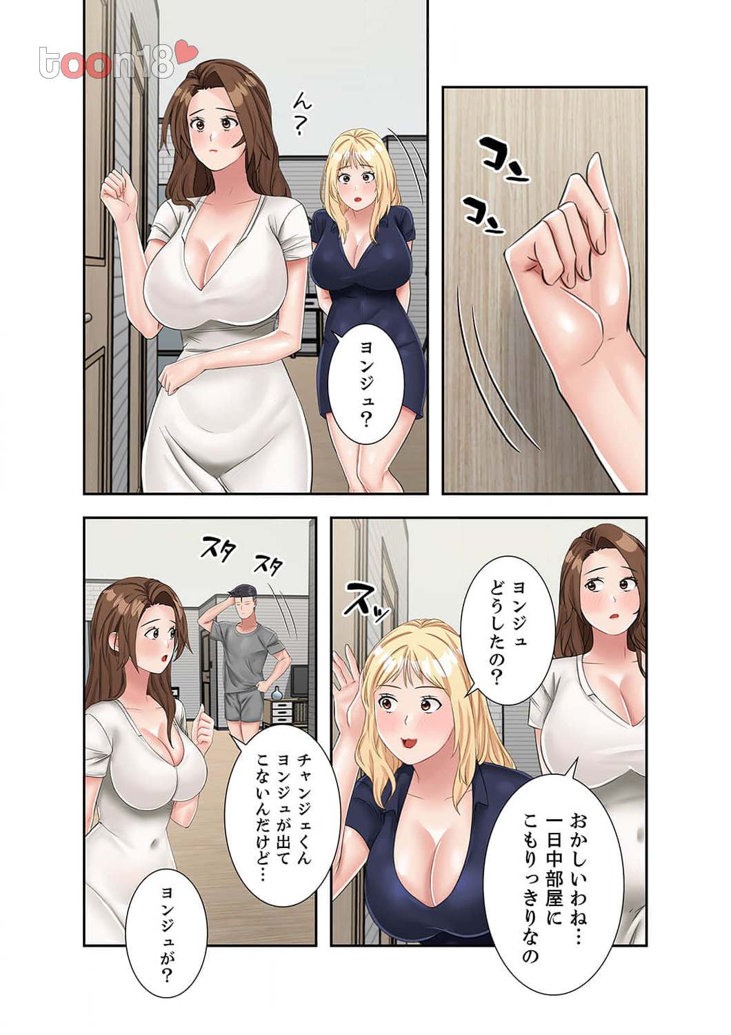 サバイバルH～義母と交わる生存戦略～ - Page 7