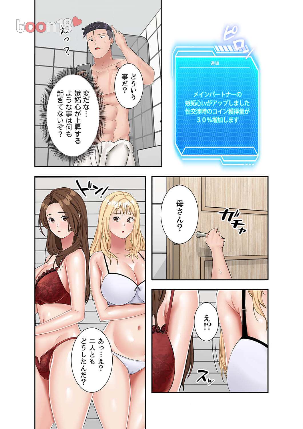 サバイバルH～義母と交わる生存戦略～ - Page 10