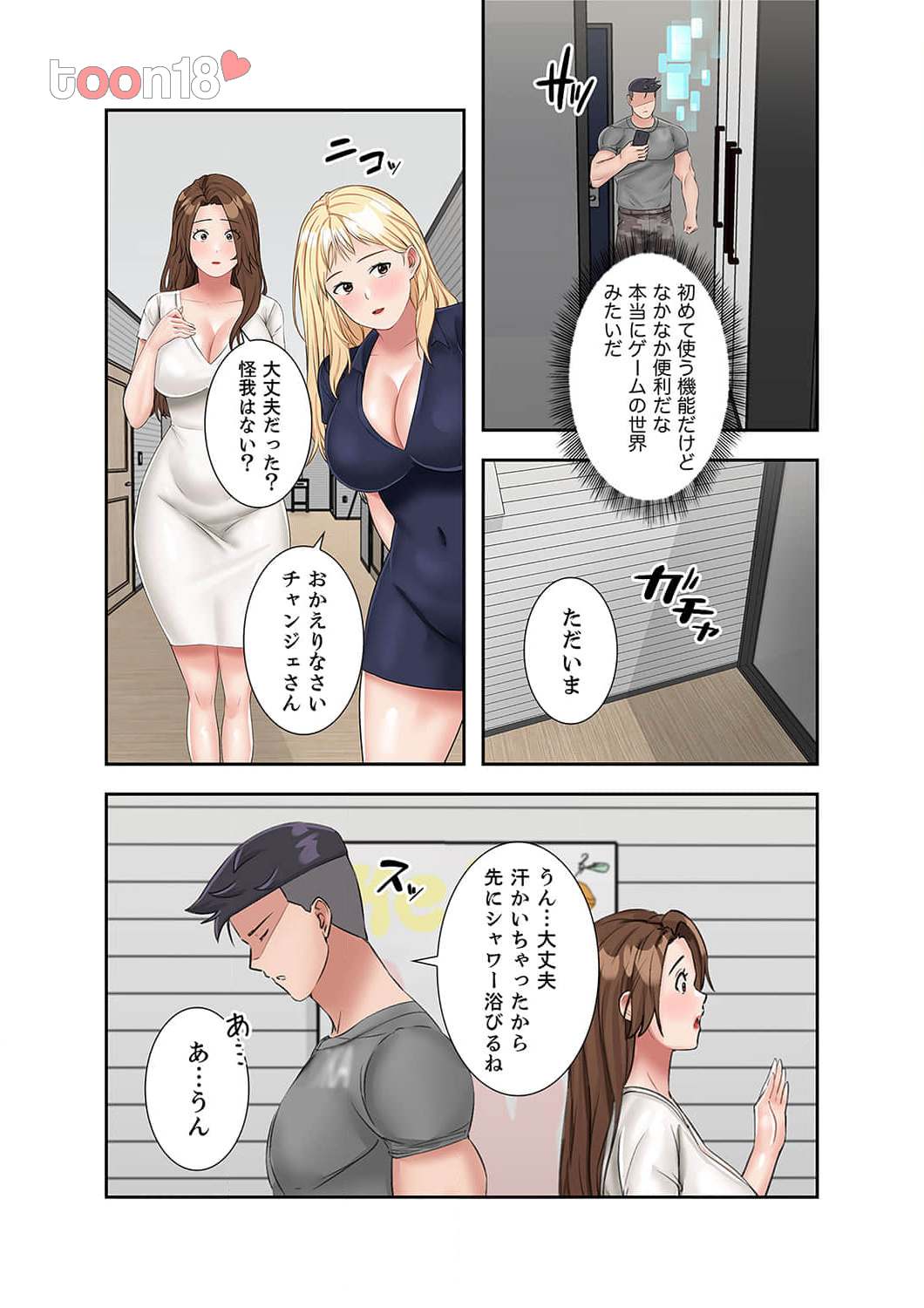 サバイバルH～義母と交わる生存戦略～ - Page 6