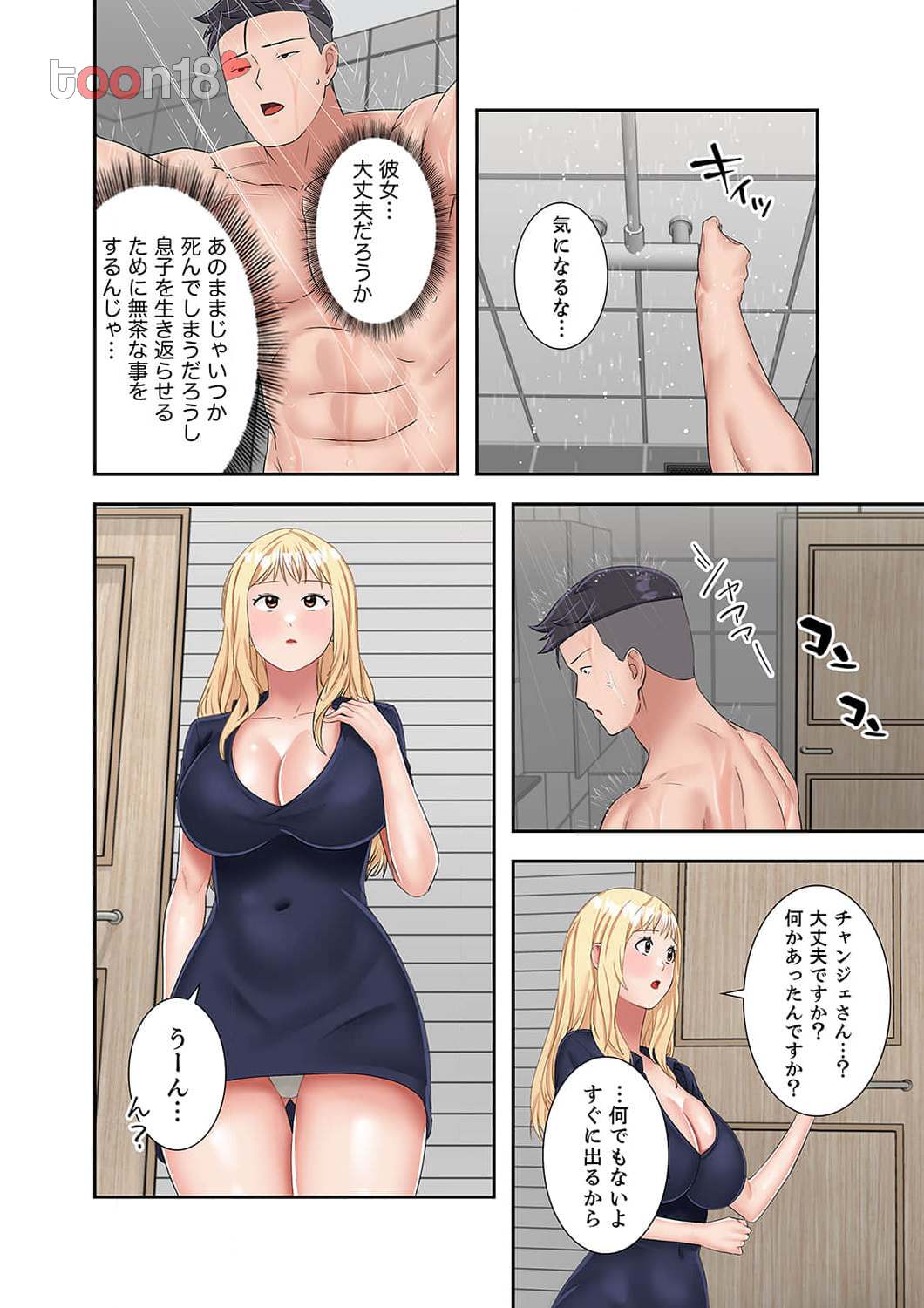 サバイバルH～義母と交わる生存戦略～ - Page 7