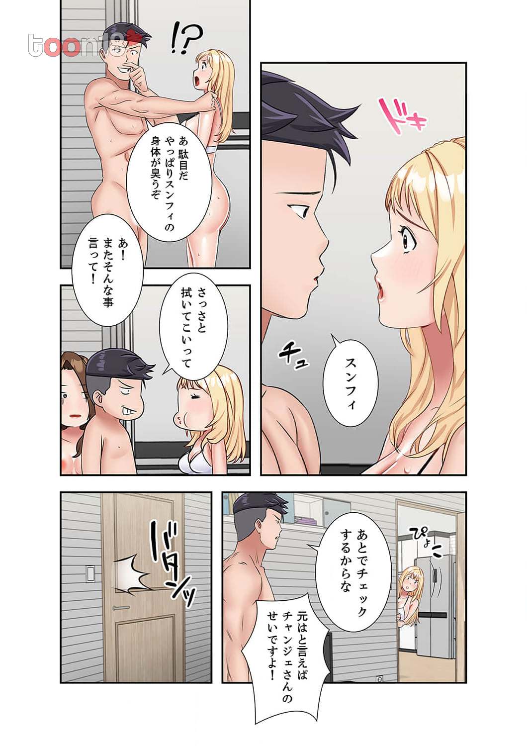 サバイバルH～義母と交わる生存戦略～ - Page 9