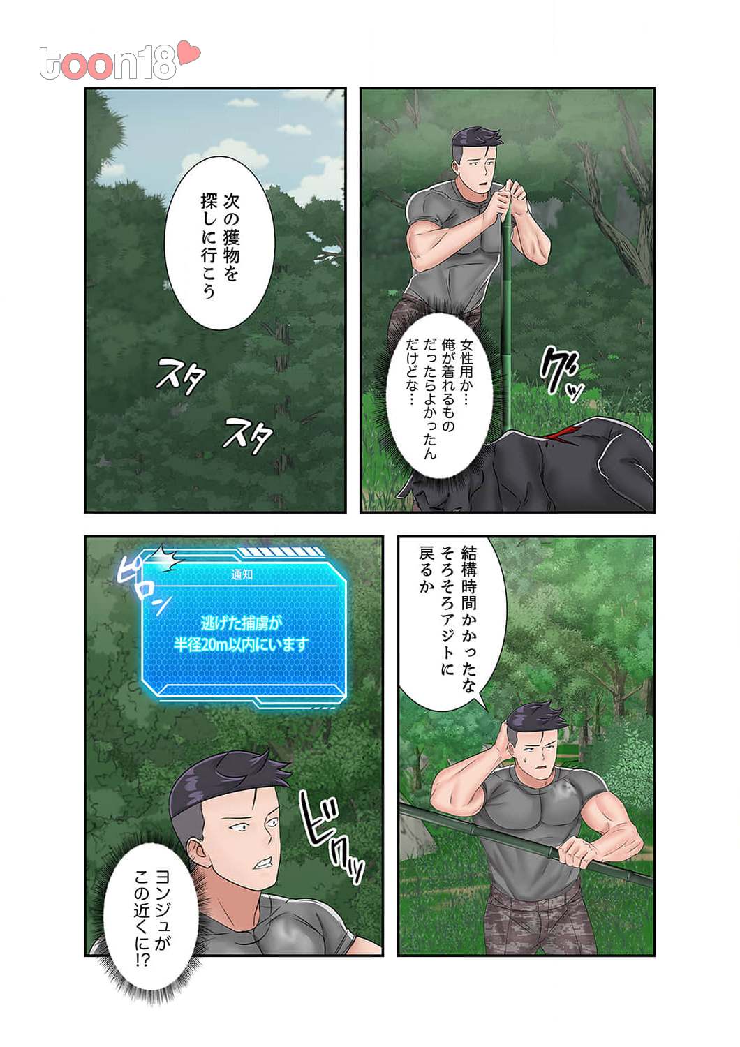 サバイバルH～義母と交わる生存戦略～ - Page 16