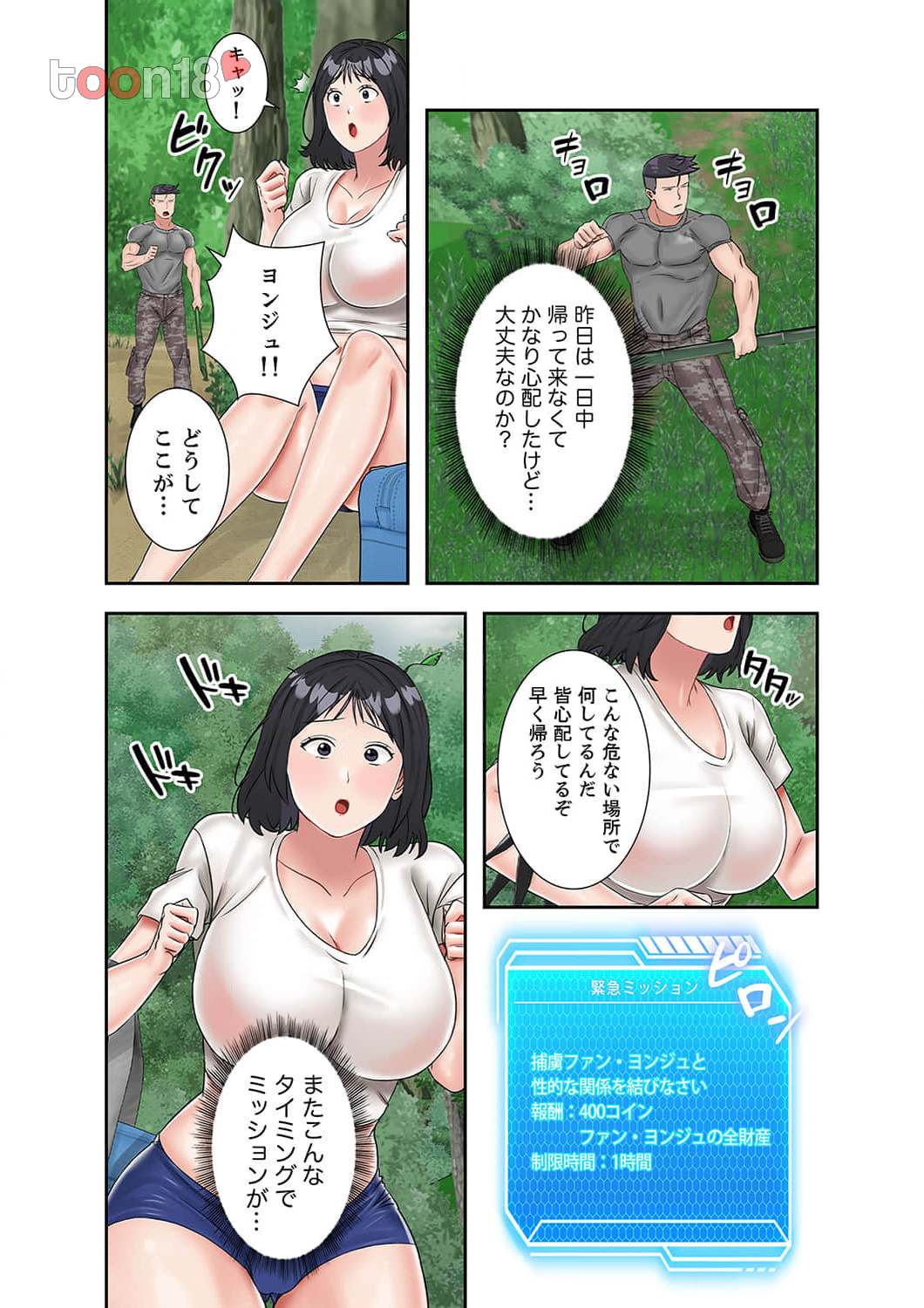 サバイバルH～義母と交わる生存戦略～ - Page 17