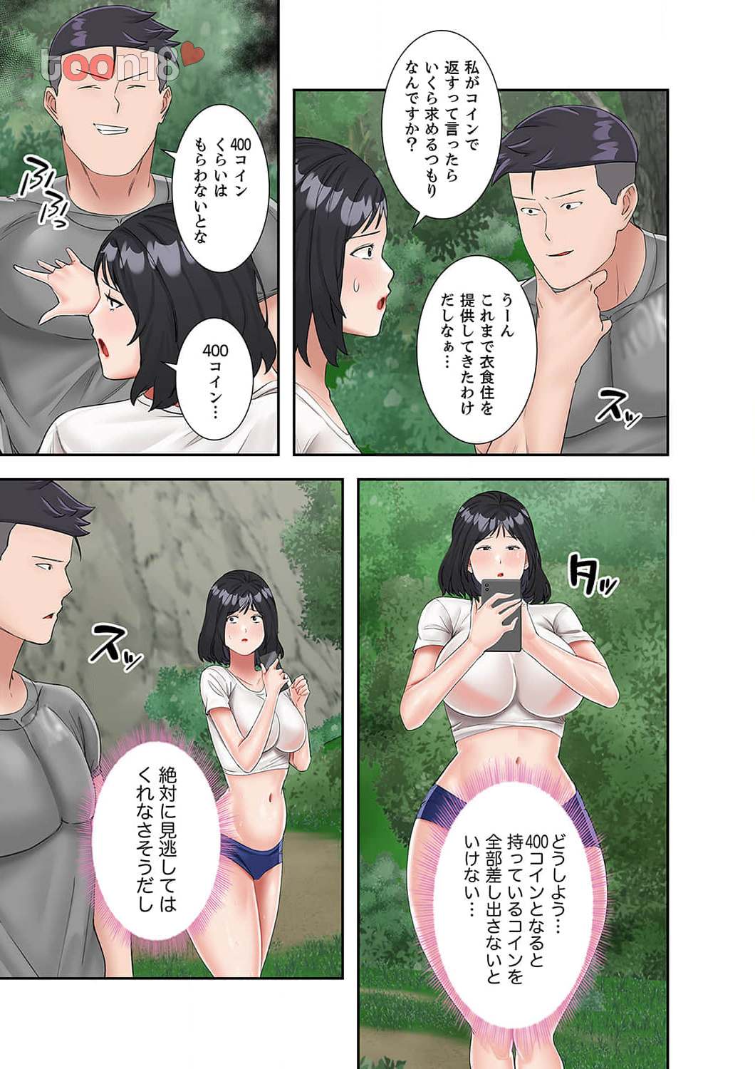 サバイバルH～義母と交わる生存戦略～ - Page 6