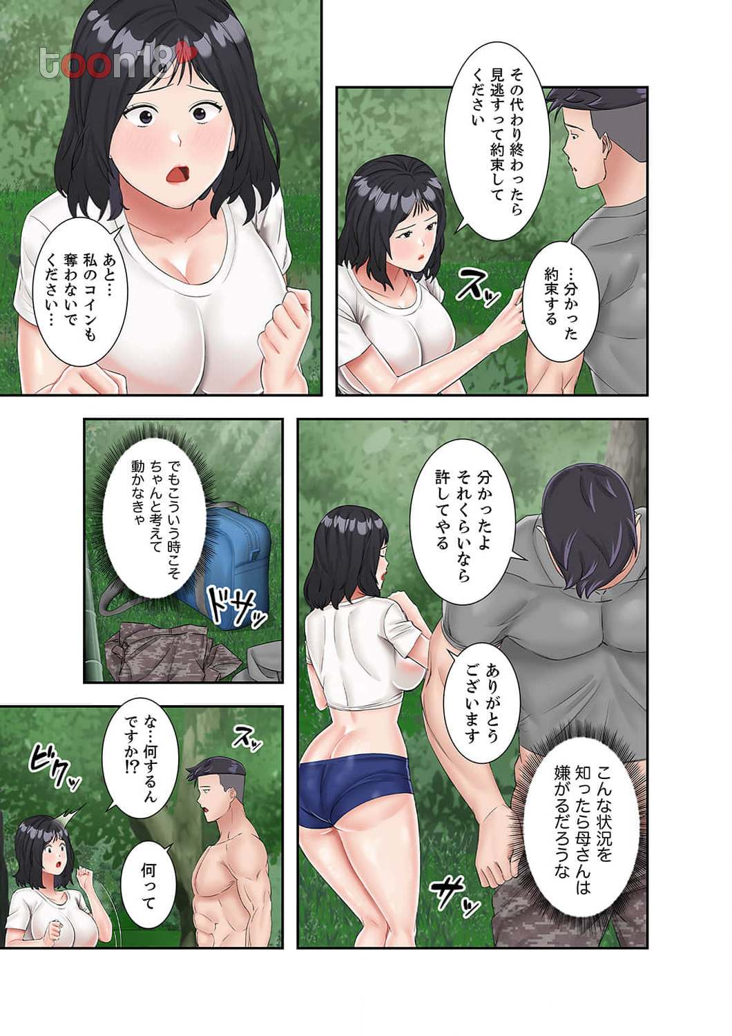 サバイバルH～義母と交わる生存戦略～ - Page 8