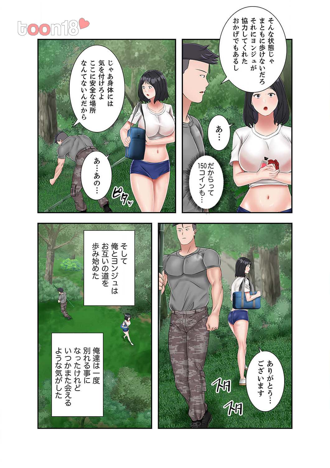 サバイバルH～義母と交わる生存戦略～ - Page 14