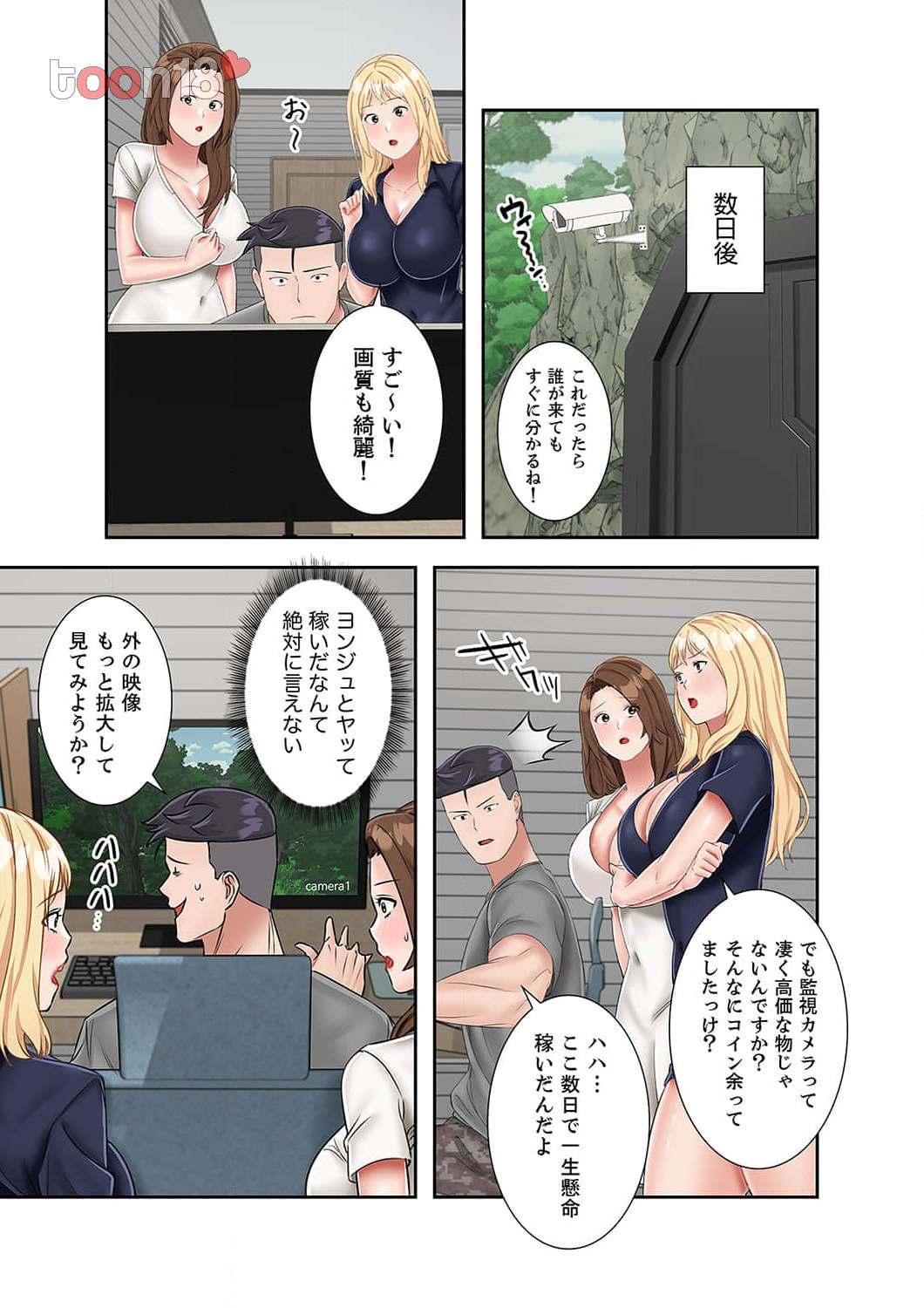 サバイバルH～義母と交わる生存戦略～ - Page 15