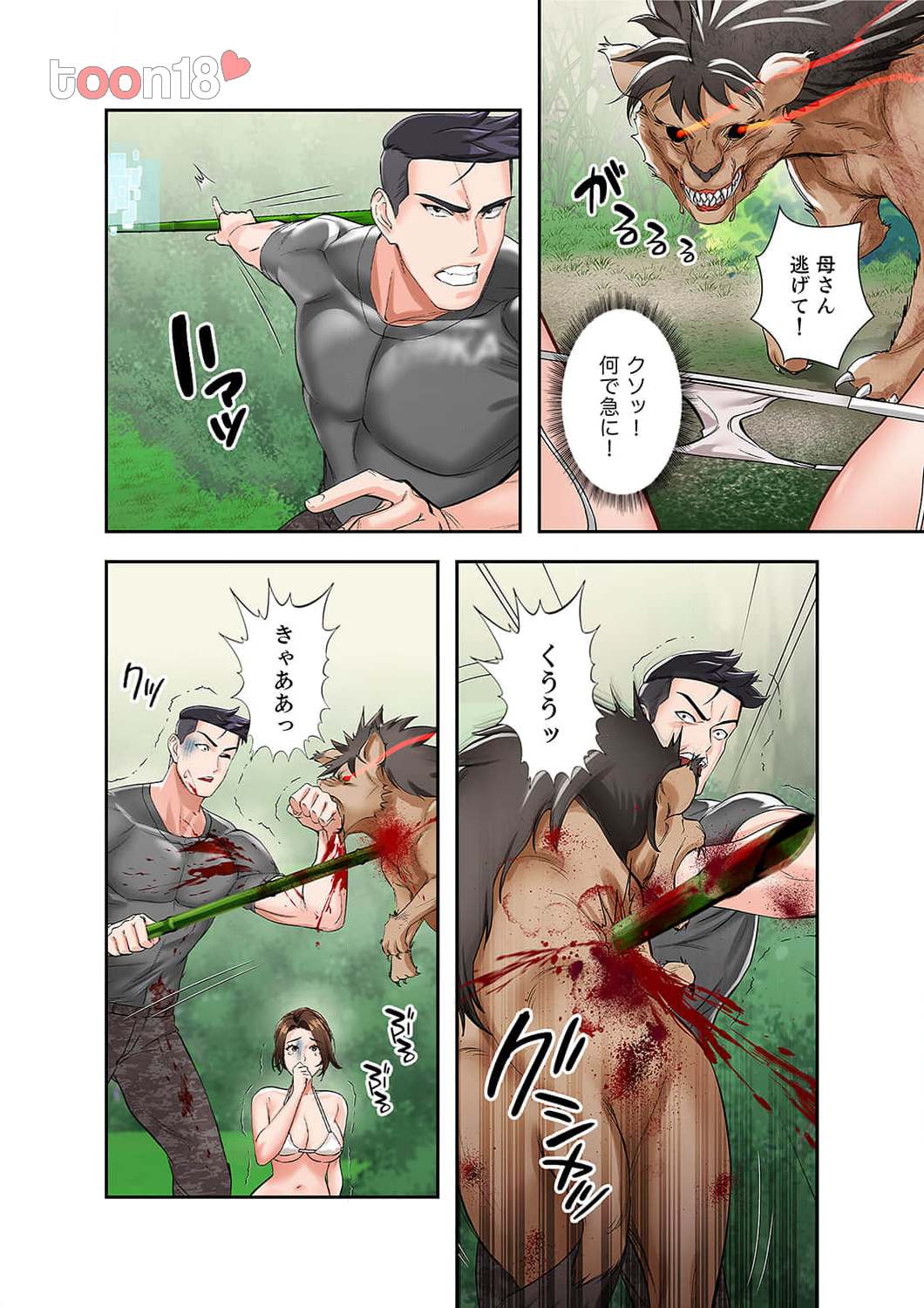 サバイバルH～義母と交わる生存戦略～ - Page 13