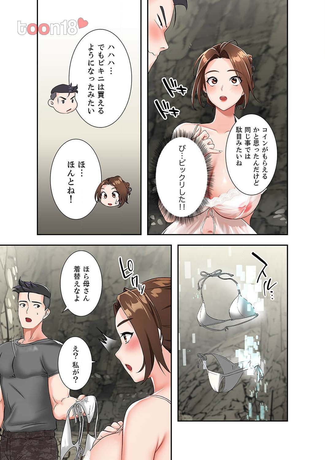 サバイバルH～義母と交わる生存戦略～ - Page 4