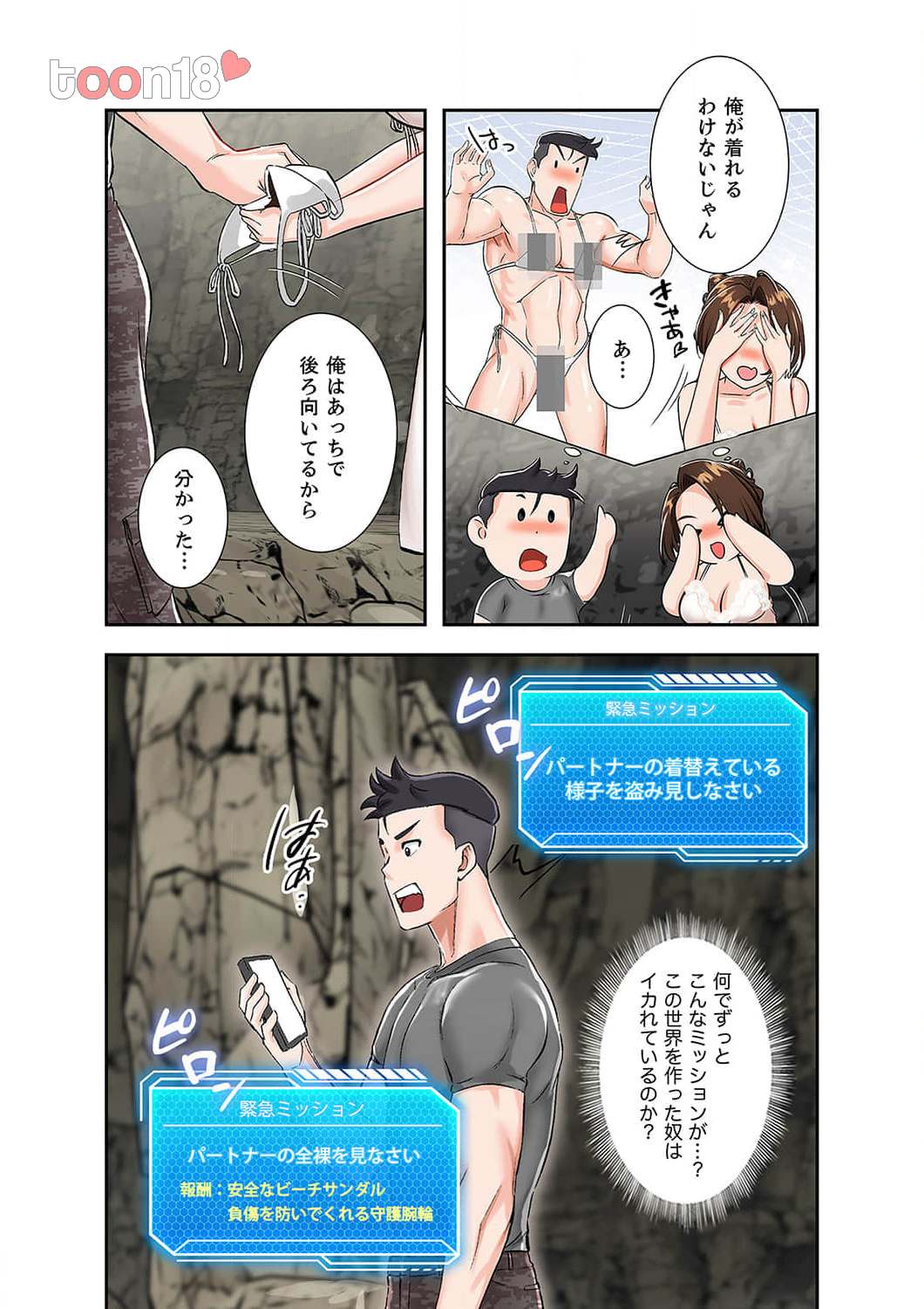 サバイバルH～義母と交わる生存戦略～ - Page 5