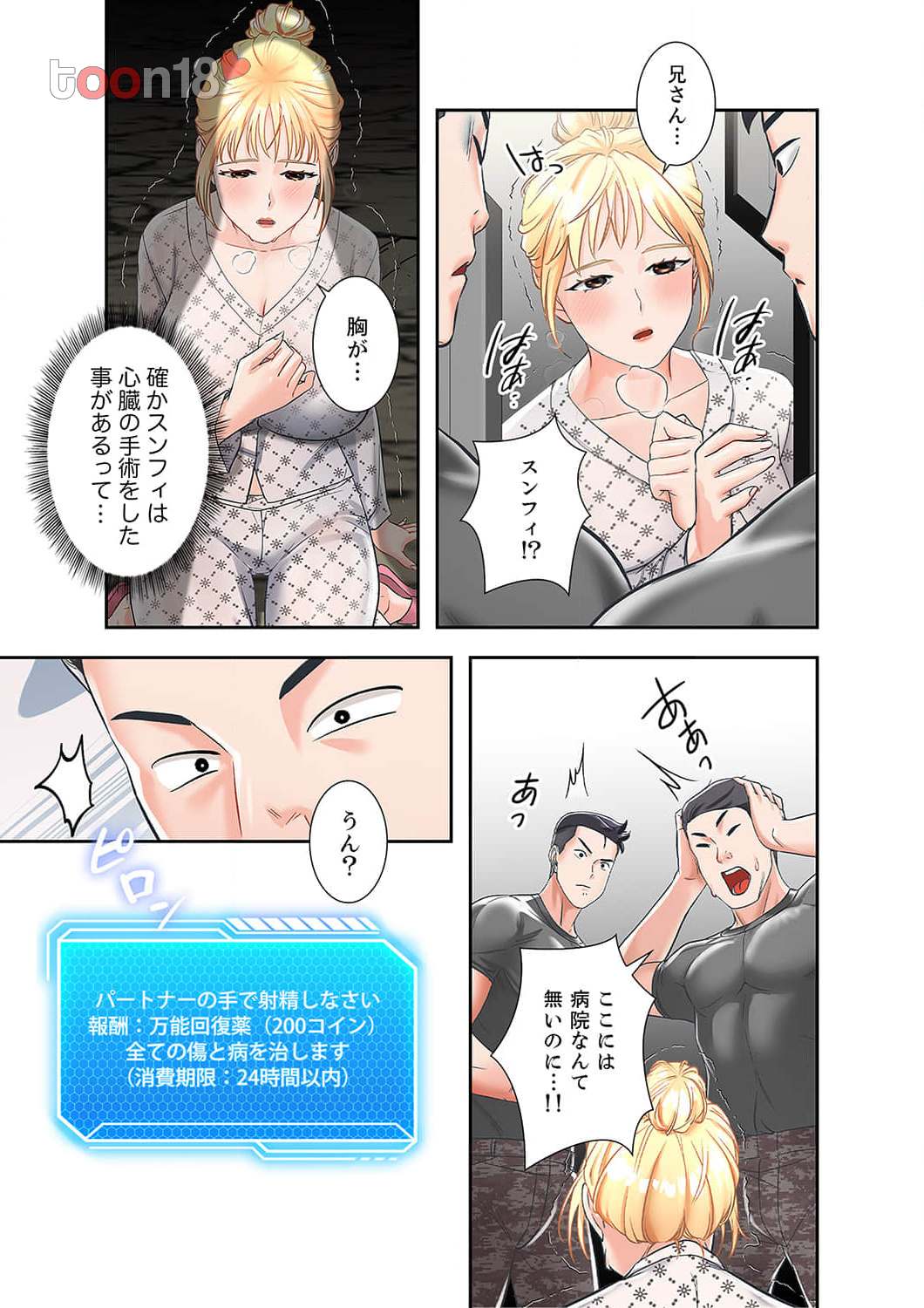 サバイバルH～義母と交わる生存戦略～ - Page 9