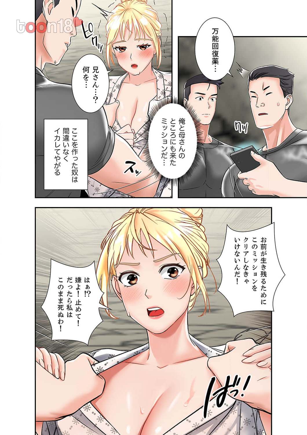 サバイバルH～義母と交わる生存戦略～ - Page 10