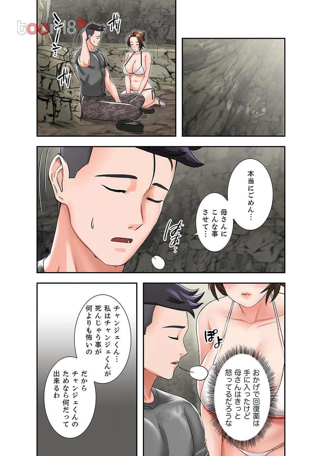 サバイバルH～義母と交わる生存戦略～ - Page 1