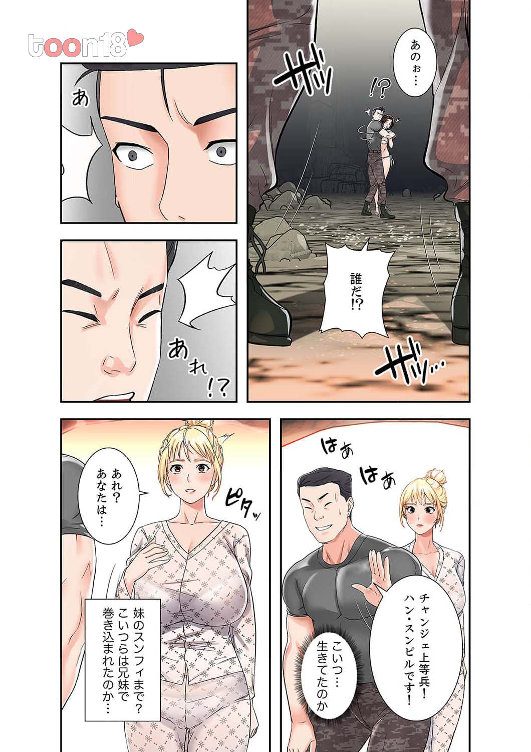 サバイバルH～義母と交わる生存戦略～ - Page 4