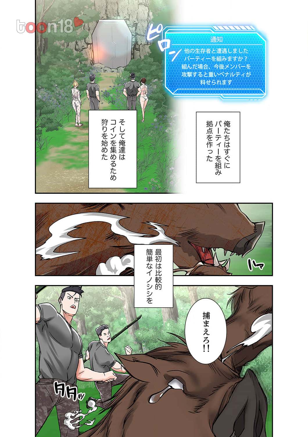 サバイバルH～義母と交わる生存戦略～ - Page 5