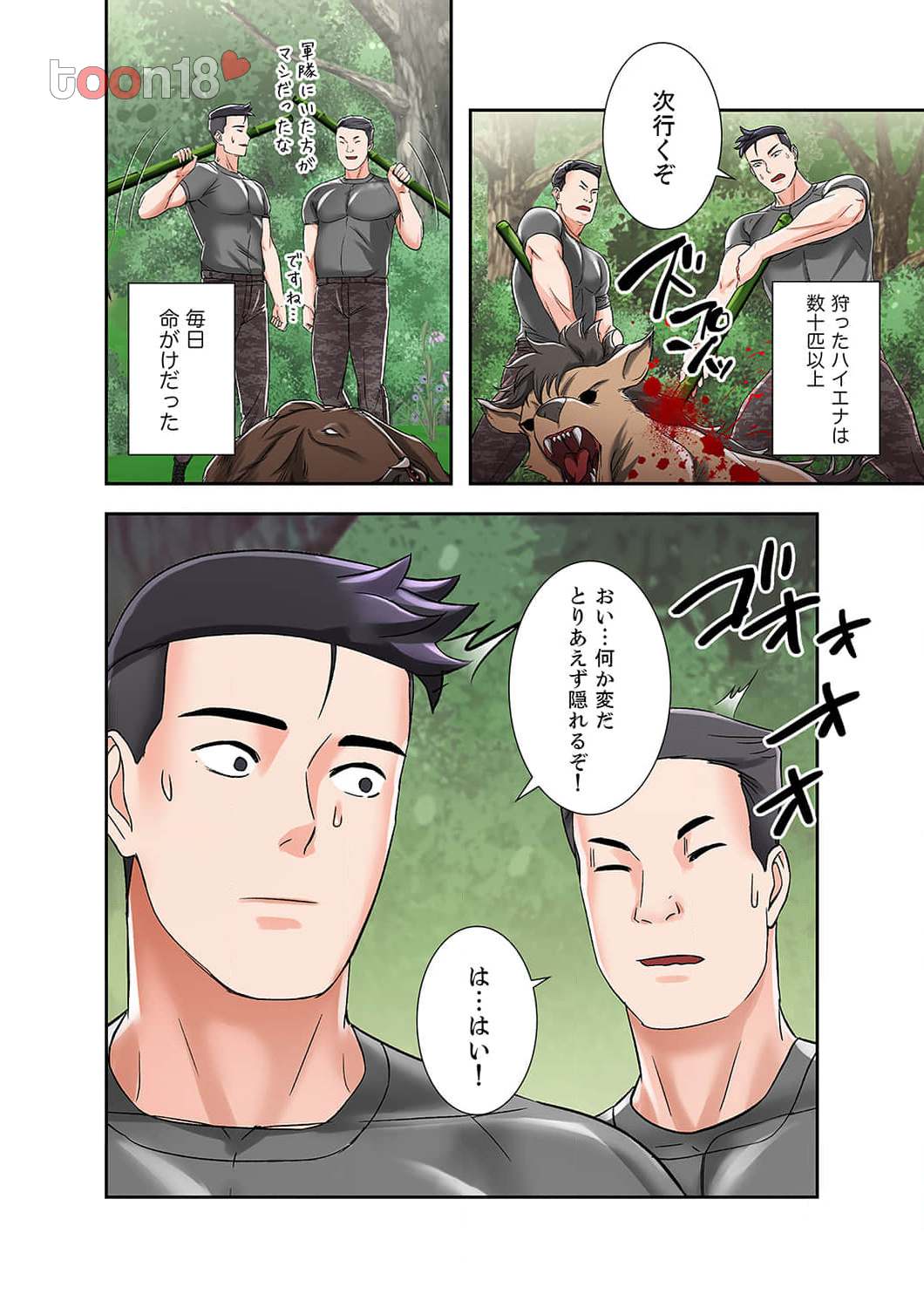 サバイバルH～義母と交わる生存戦略～ - Page 6