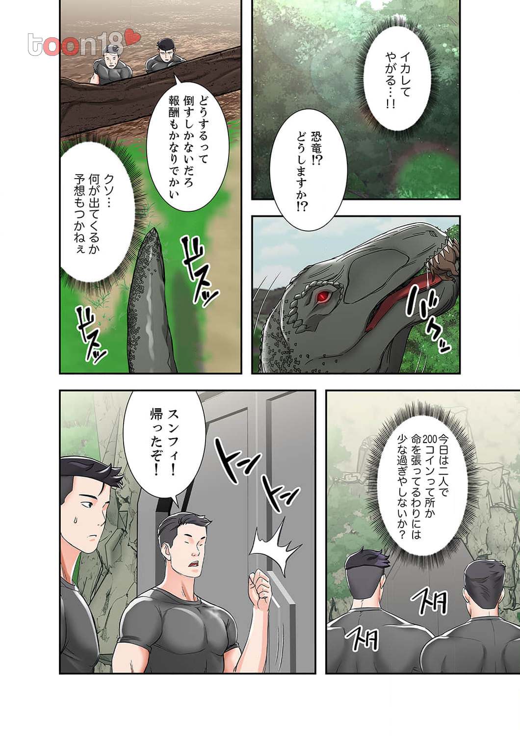 サバイバルH～義母と交わる生存戦略～ - Page 8