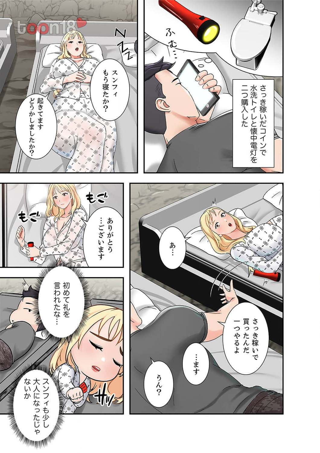 サバイバルH～義母と交わる生存戦略～ - Page 16