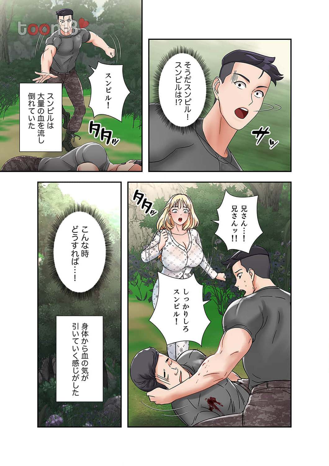 サバイバルH～義母と交わる生存戦略～ - Page 10