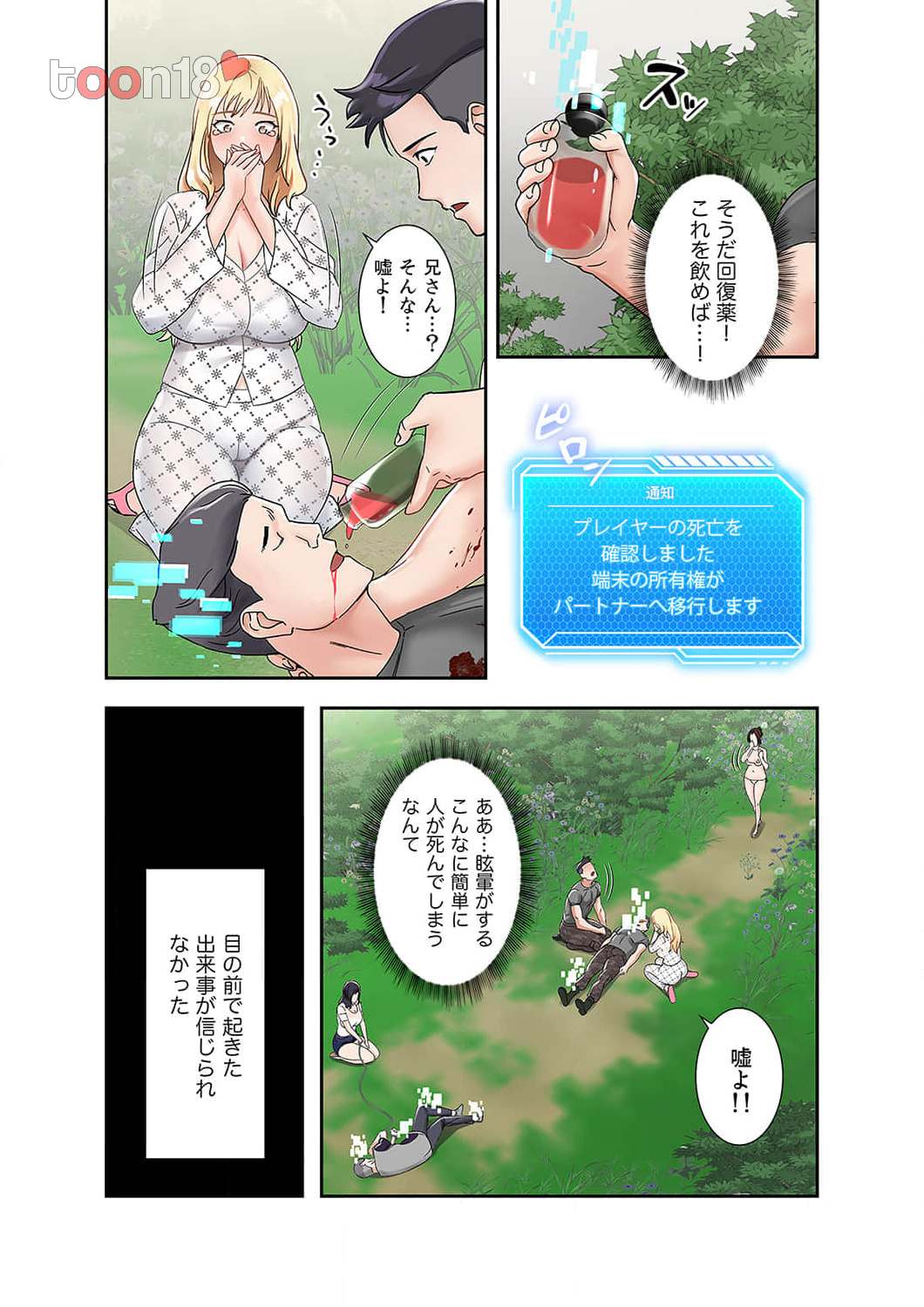 サバイバルH～義母と交わる生存戦略～ - Page 11