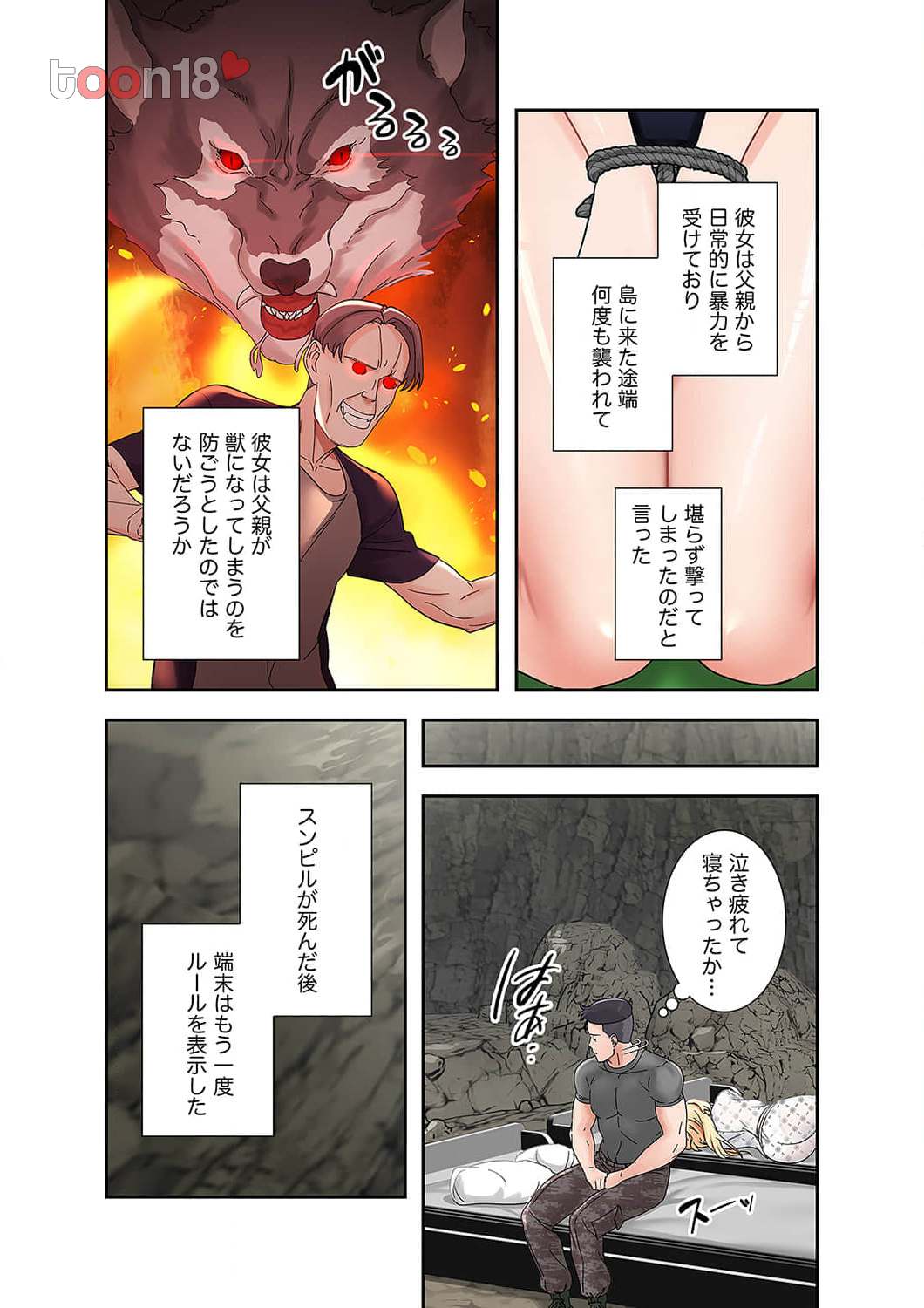 サバイバルH～義母と交わる生存戦略～ - Page 13