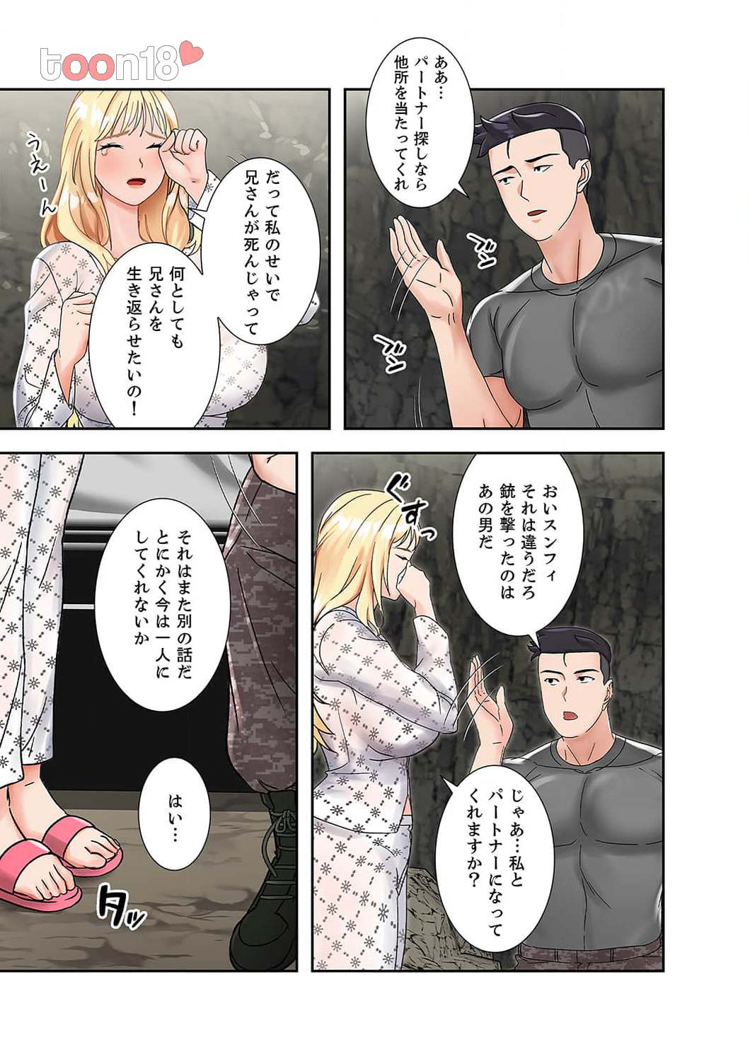 サバイバルH～義母と交わる生存戦略～ - Page 16