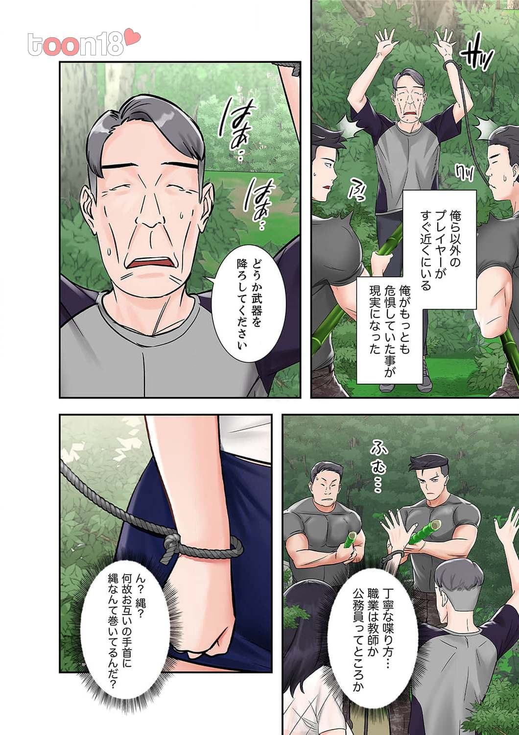 サバイバルH～義母と交わる生存戦略～ - Page 3