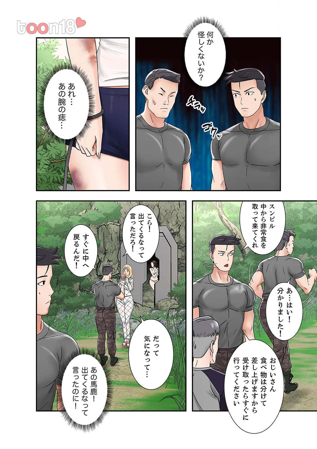 サバイバルH～義母と交わる生存戦略～ - Page 5