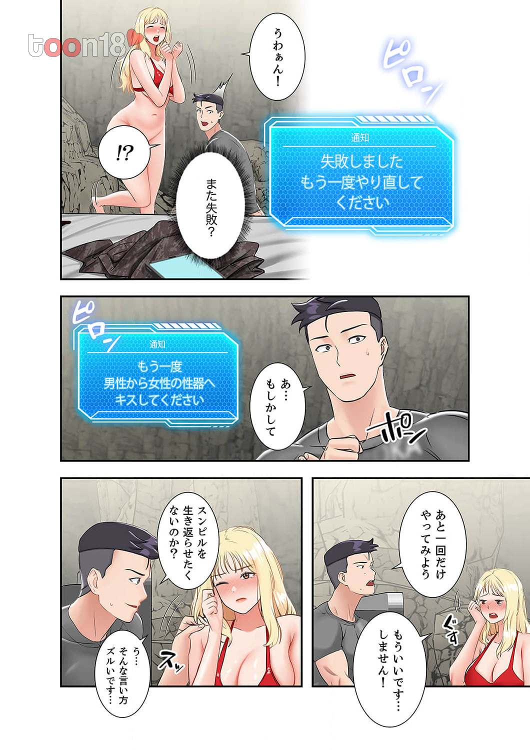 サバイバルH～義母と交わる生存戦略～ - Page 14