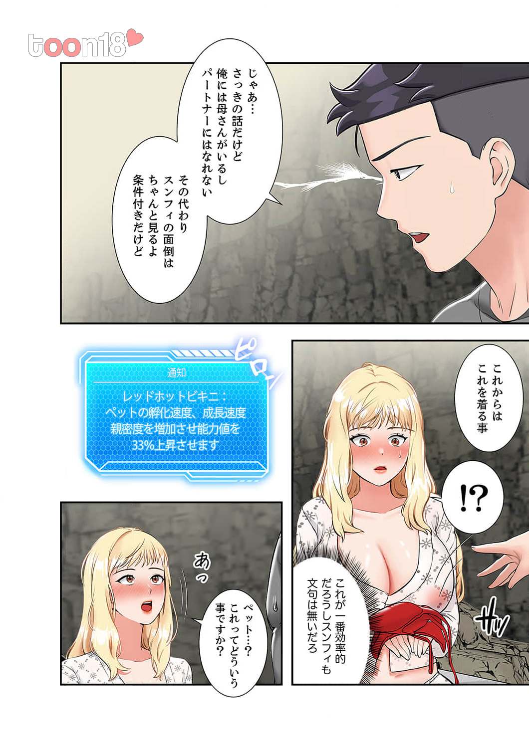 サバイバルH～義母と交わる生存戦略～ - Page 2