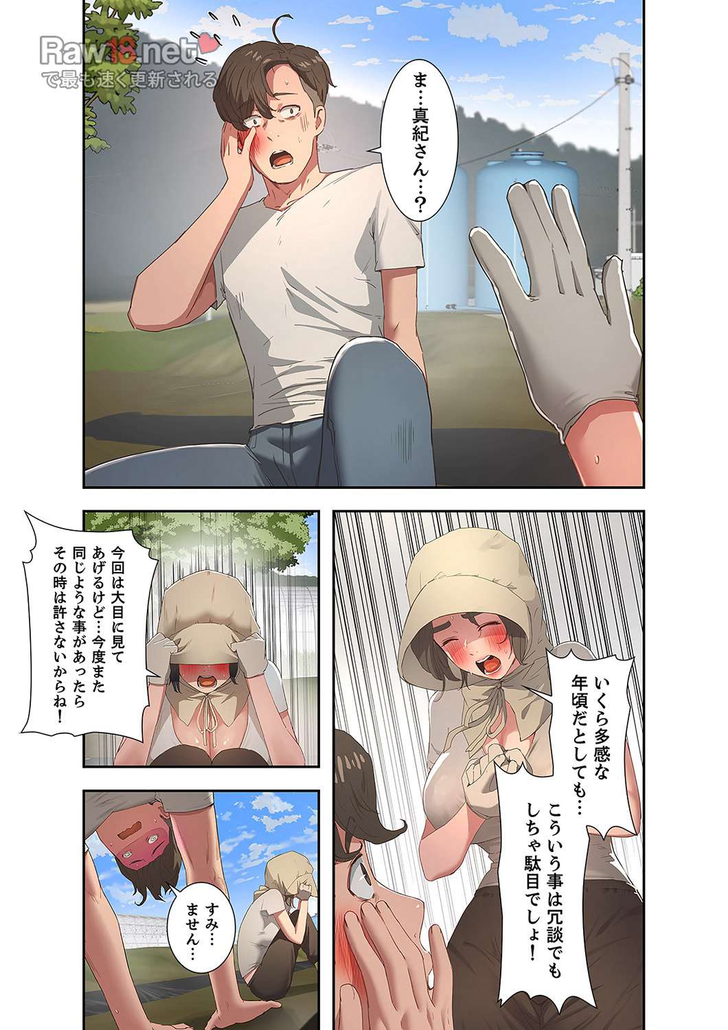 サマーパラダイス - Page 22