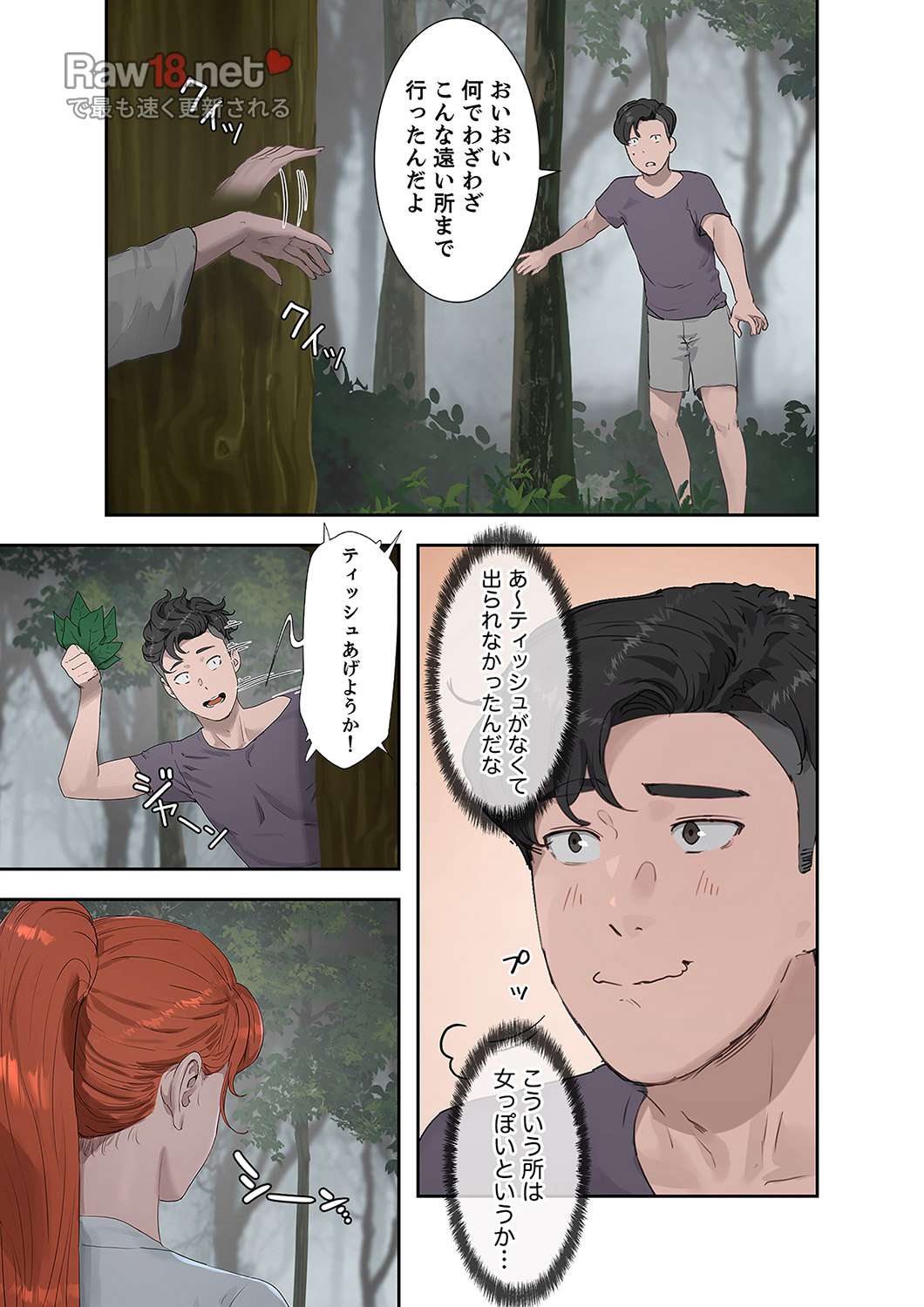 サマーパラダイス - Page 31