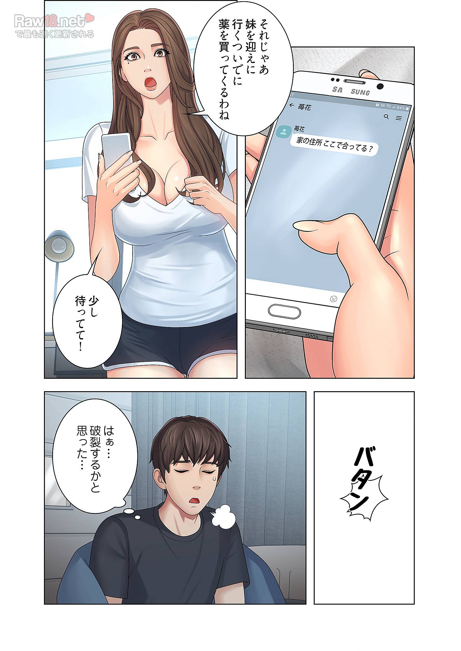 竿姉妹 - Page 16