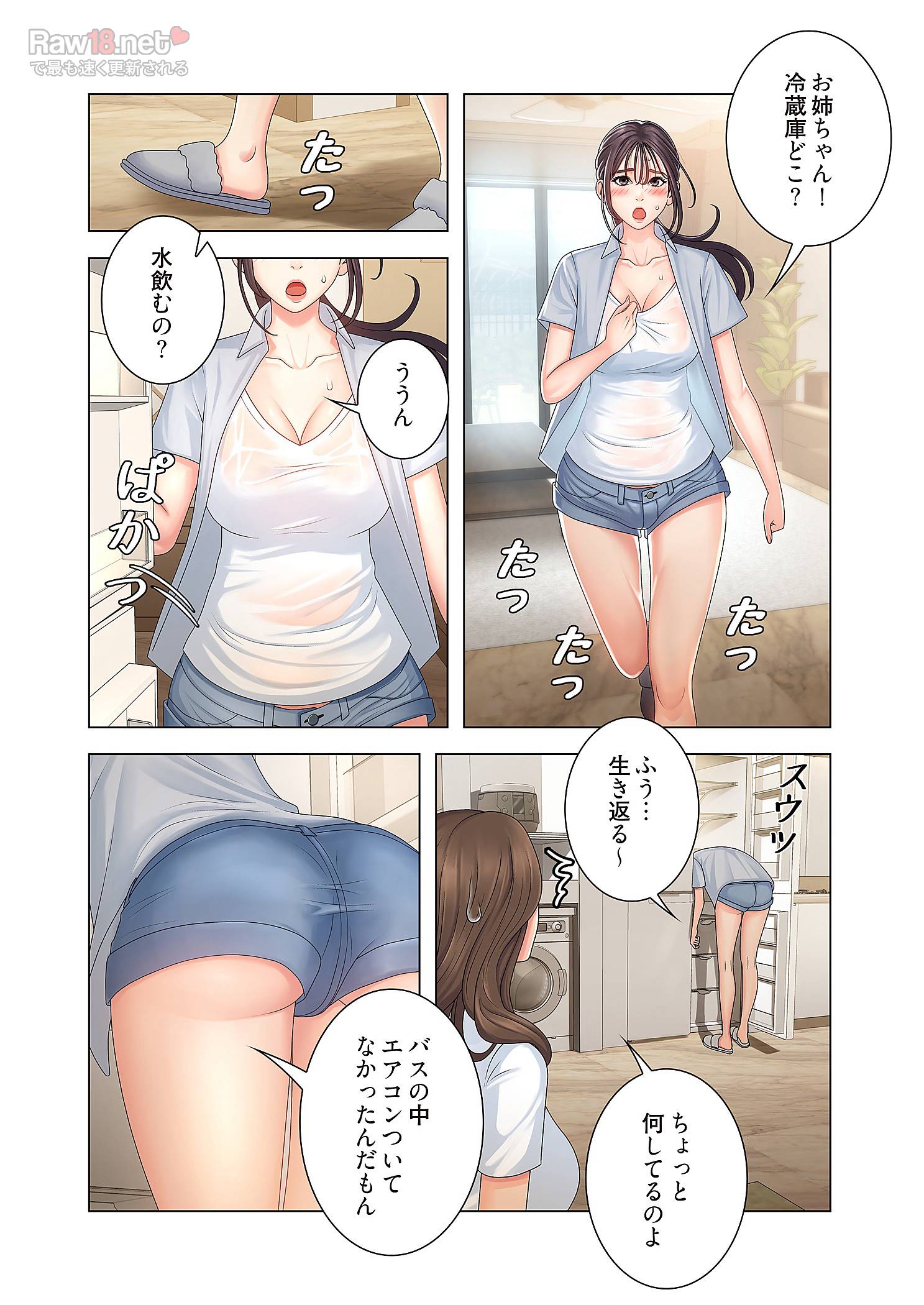 竿姉妹 - Page 20