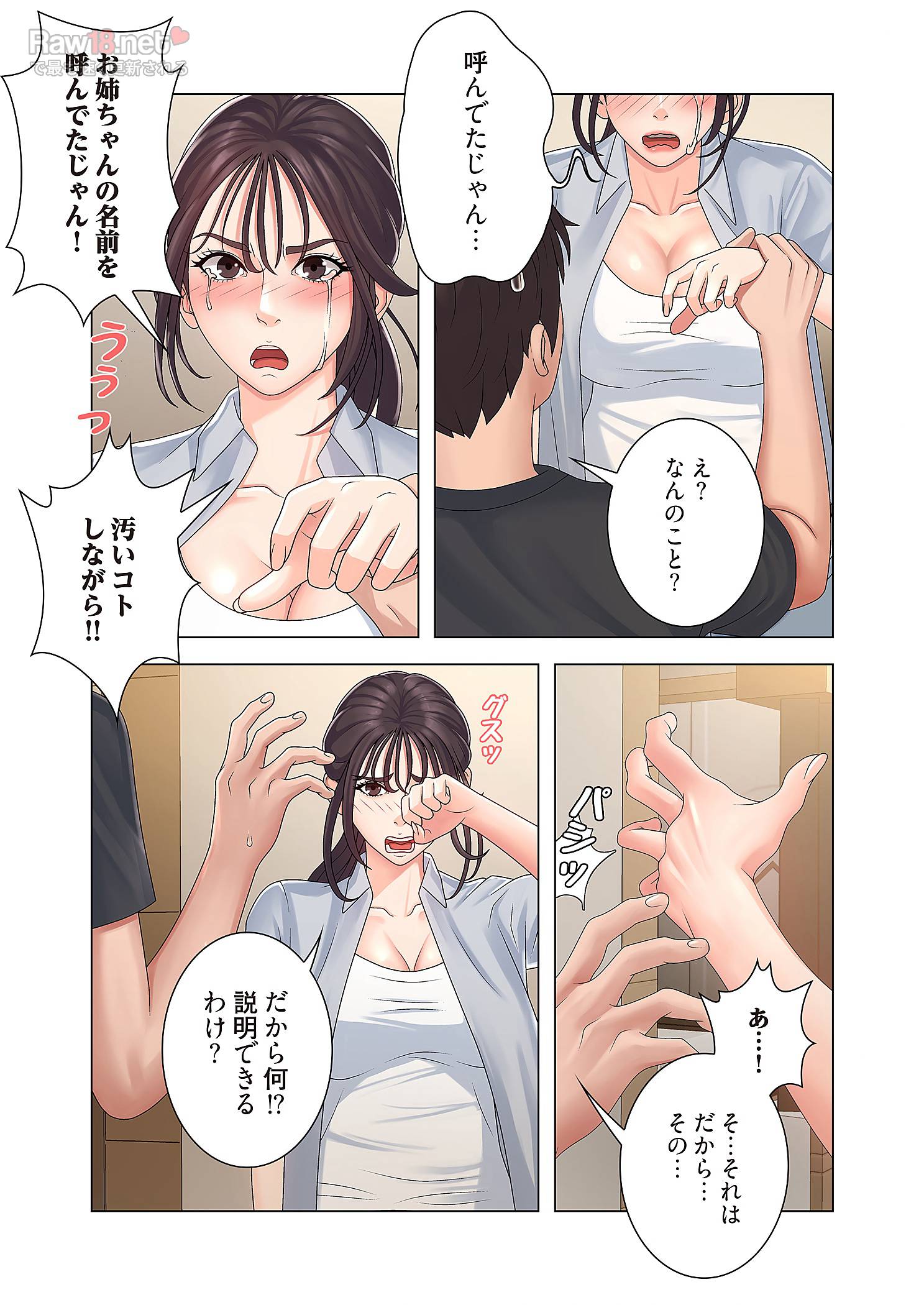 竿姉妹 - Page 35