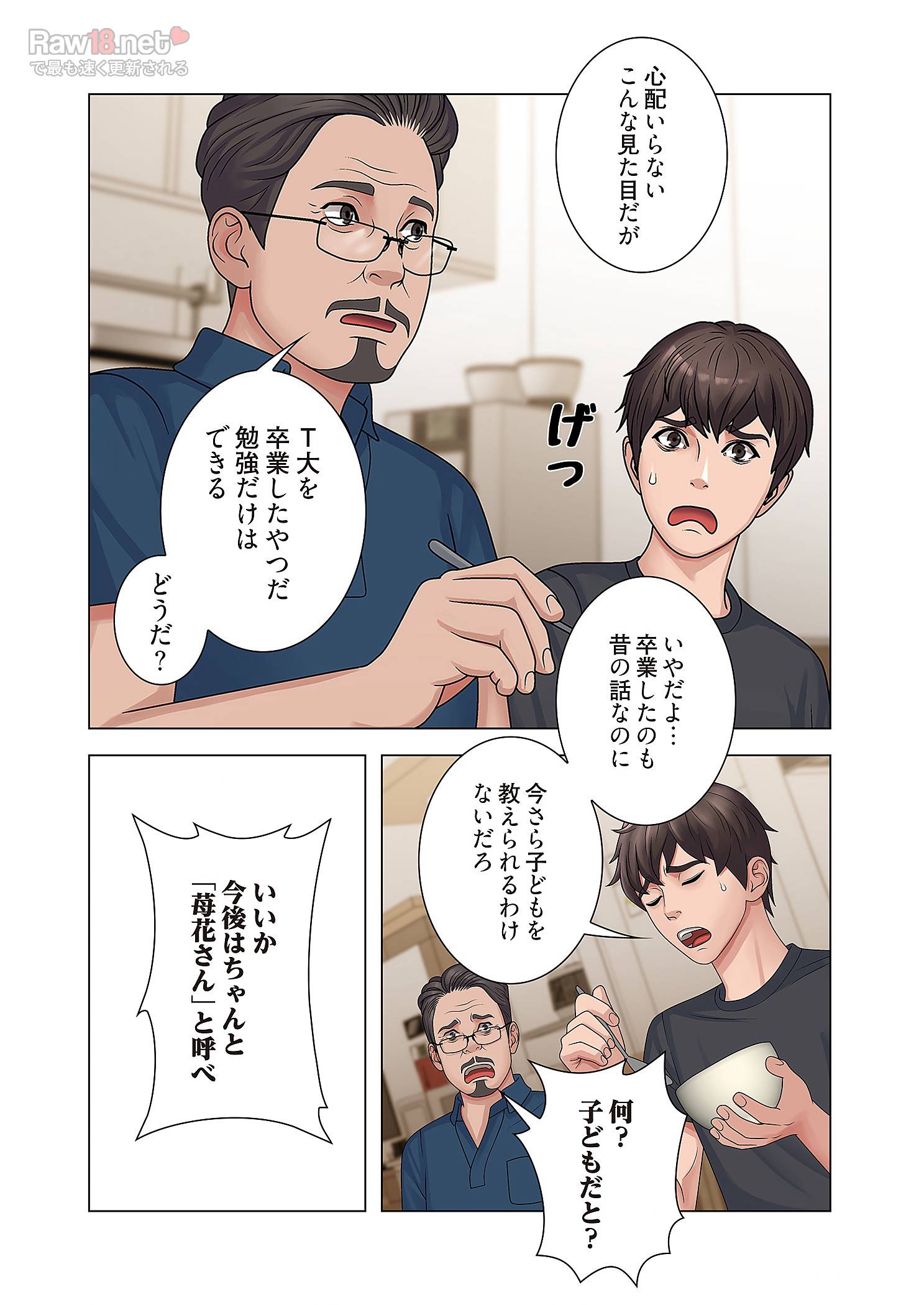 竿姉妹 - Page 42